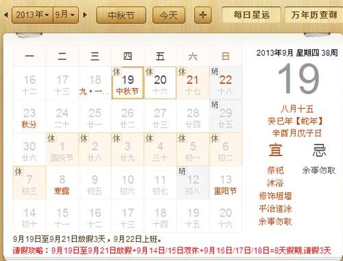 2013年中秋節(jié)高速公路免費嗎？