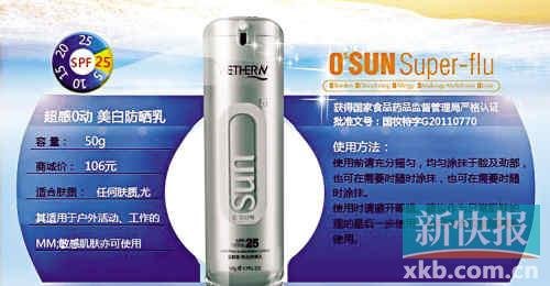 溫碧泉承認存在問題 稱將回收“問題產(chǎn)品”