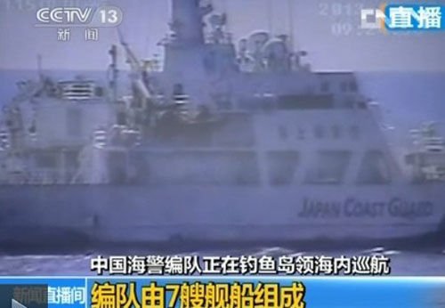 中國(guó)7艘海警船今巡釣魚(yú)島 日本派7艦跟蹤監(jiān)視