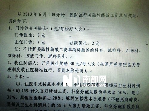 <a href=http://www.thesurfingworld.com/shenzhen/ target=_blank class=infotextkey>深圳</a>公立醫(yī)院被曝醫(yī)生開單收治一住院病人獎30