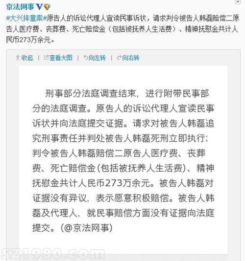 北京摔死女童案原告請(qǐng)求判被告死刑 并索償273萬(wàn)