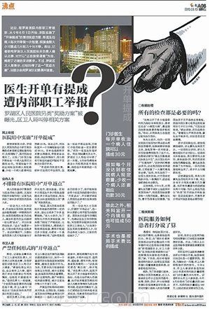 <a href=http://www.thesurfingworld.com/shenzhen/ target=_blank class=infotextkey>深圳</a>羅湖醫(yī)院改病歷瞞治死人真相 2主任被撤職