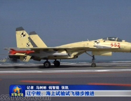 殲15完成最大重量掛彈起降試驗 航母工作正常