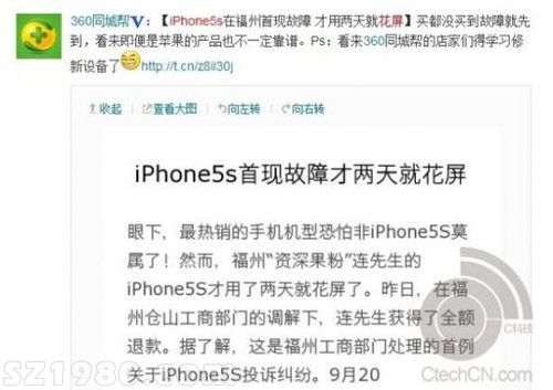 土豪金iPhone5S被爆屏幕問(wèn)題 陷 花屏門(mén) 