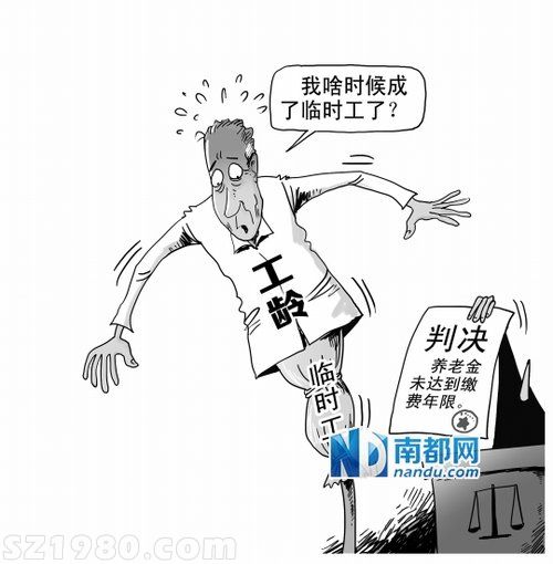 佛山老人退休無法領(lǐng)養(yǎng)老金 官方：曾是臨時(shí)工