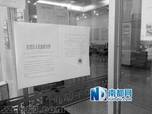 東莞車(chē)主年審遭遇 先買(mǎi)年票  官方稱(chēng)是提醒