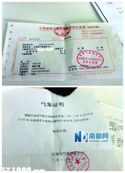 網友@小一在騰訊微博曬出的氣象證明與發(fā)票。