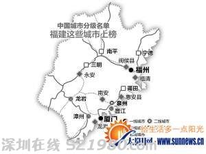 原題：中國城市分級最新名單廈門福州躋身一線城市