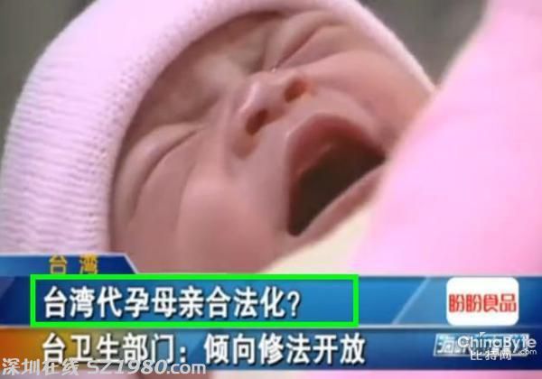 臺灣將放開代孕合法化遭質(zhì)疑 