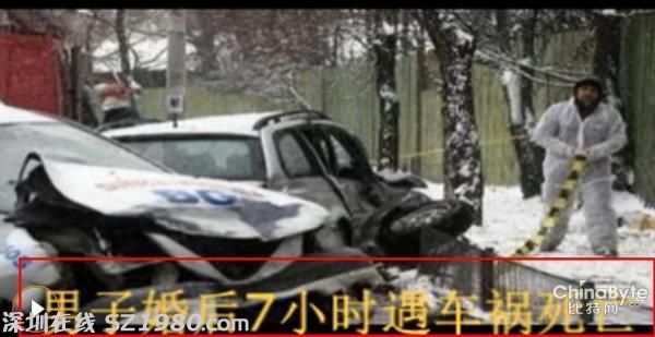 男子婚后7小時(shí)遇車禍死亡