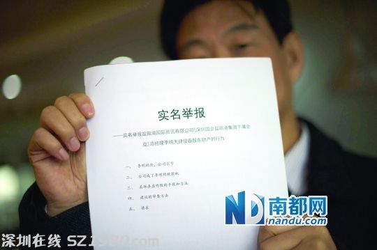 張晉元向記者出示實(shí)名舉報(bào)的材料。 南都記者 陳文才 攝