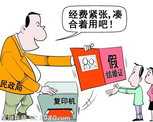 民政局假結婚證引關注 