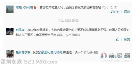 韓媒辱中國(guó)足球?yàn)榇忠吧倭肿闱?網(wǎng)友揭02年齊達(dá)內(nèi)事件