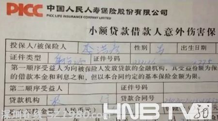 農(nóng)行現(xiàn)霸王條款：要貸款先買保險 受益人為銀行