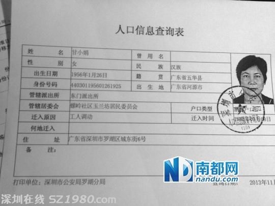 <a href=http://www.thesurfingworld.com/shenzhen/ target=_blank class=infotextkey>深圳</a>退休女局長(zhǎng)遭舉報(bào) 有兩個(gè)身份證多套房產(chǎn)