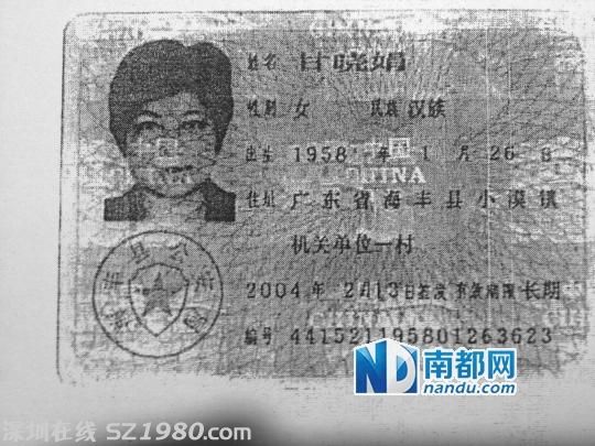 <a href=http://www.thesurfingworld.com/shenzhen/ target=_blank class=infotextkey>深圳</a>退休女局長(zhǎng)遭舉報(bào) 有兩個(gè)身份證多套房產(chǎn)