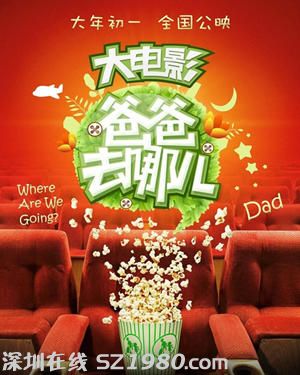 爸爸去哪兒電影版什么時(shí)候上映