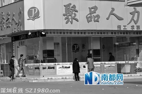 <a href=http://www.thesurfingworld.com/shenzhen/ target=_blank class=infotextkey>深圳</a>節(jié)后招工亂象：以假信息招徠求職者