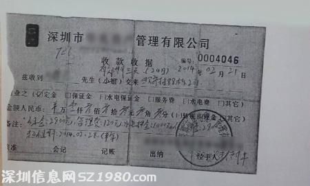 <a href=http://www.thesurfingworld.com/shenzhen/ target=_blank class=infotextkey>深圳</a>租房定金收據(jù)