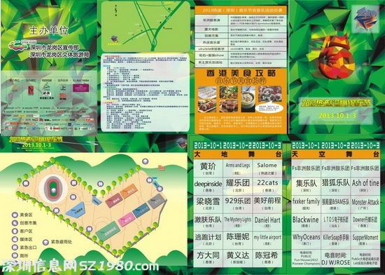 熱波音樂節(jié)國慶點燃<a href=http://www.thesurfingworld.com/shenzhen/ target=_blank class=infotextkey>深圳</a> 吃喝玩樂全攻略曝光