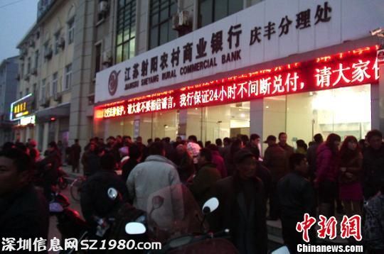 江蘇射陽一銀行被傳倒閉引擠兌潮調(diào)大批現(xiàn)金保供應(yīng)