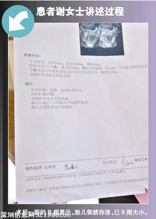 廣州一孕婦清宮手術(shù)后一周腹內(nèi)胎兒仍存活