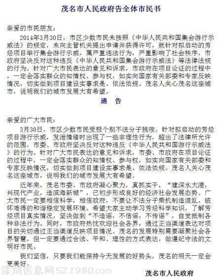 茂名市人民政府告全體市民書