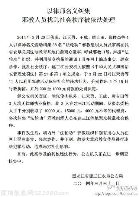 黑龍江42人在政府門(mén)口喊邪教口號(hào) 11人被拘留