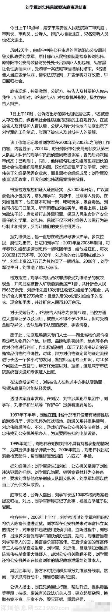 劉漢涉黑案三名政法系統(tǒng)人員受審 涉嫌包庇縱容