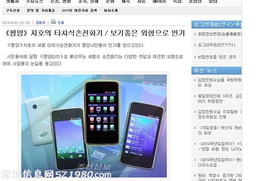 朝鮮推出 平壤Touch 智能手機(jī)