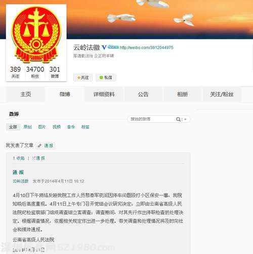 云南高院對毆打保安副庭長進(jìn)行停職調(diào)查