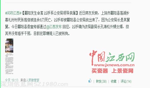4月16日，鄱陽縣委宣傳部通過 江西發(fā)布 對(duì)此案件進(jìn)行了回應(yīng)(截圖)　　