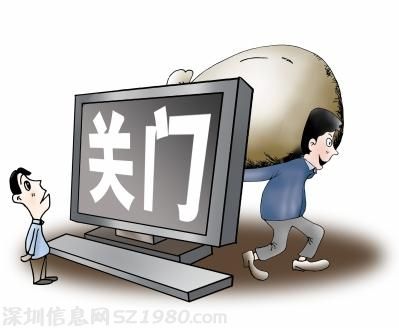 P2P頻現(xiàn)倒閉 業(yè)界提醒不要輕易被高收益誤導(dǎo)