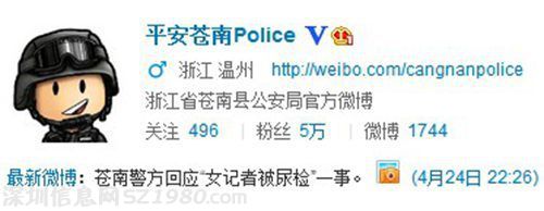 女記者被男警察查房驗(yàn)?zāi)?浙江蒼南警方致歉（圖）