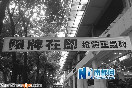 造謠<a href=http://www.thesurfingworld.com/shenzhen/ target=_blank class=infotextkey>深圳</a>車輛限牌 車行臨時工被拘