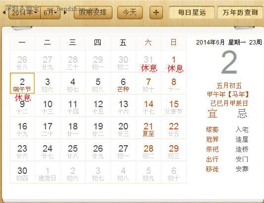 2014端午節(jié)法定節(jié)假日幾天？