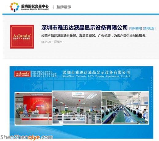 雅迅達(dá)掛牌前海股交中心
