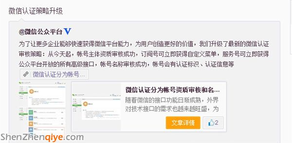 微信 認(rèn)證策略 惡意營銷