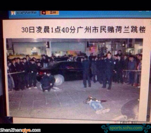廣州市民賭荷蘭跳樓事件真實性存疑 中國人玩命看世界杯