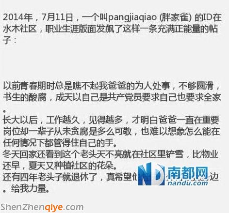 女子發(fā)帖嘆父親清廉遭人肉 回應(yīng)稱<a href=http://www.thesurfingworld.com/maifang/ target=_blank class=infotextkey>買房</a>靠理財(cái)