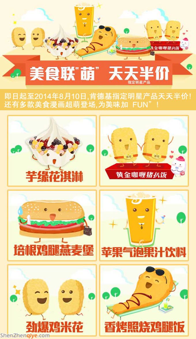 肯德基美食聯(lián)萌天天半價(jià)
