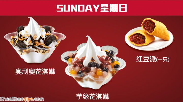 肯德基周日半價(jià)：奧利奧花淇淋、芋緣花淇淋、紅豆派一只