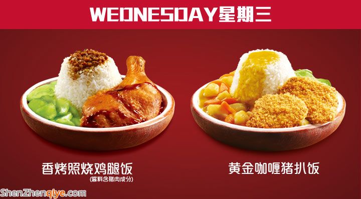 肯德基周三半價(jià)：香烤照燒雞腿飯、黃金咖喱豬扒飯