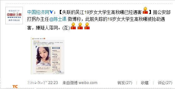 蘇州失聯(lián)19歲女大學(xué)生被搶劫遇害 嫌疑人落網(wǎng)