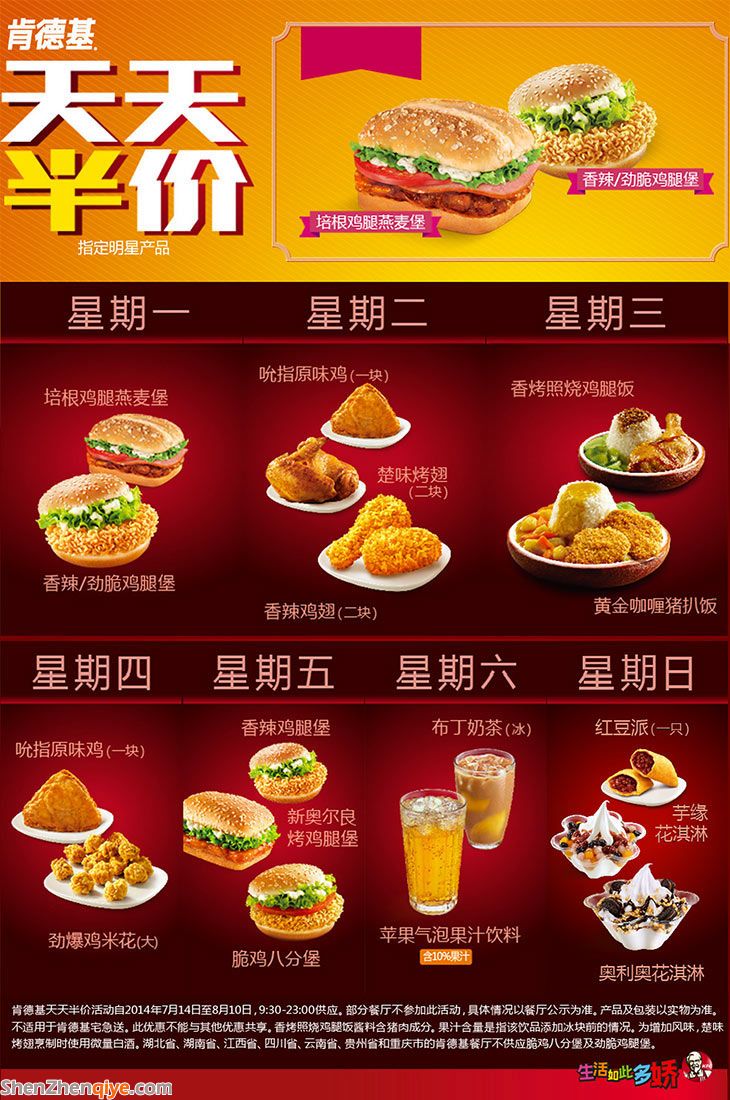 肯德基天天半價(jià)