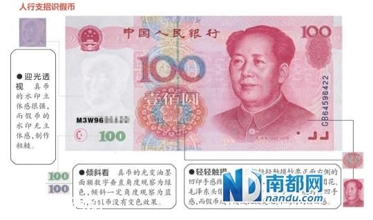 廣州一銀行截獲M3W96開頭假幣 過(guò)不了點(diǎn)鈔機(jī)