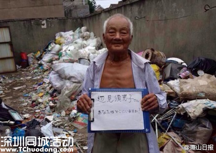 92歲抗戰(zhàn)老兵尋69年前日本戀人 現拾破爛為生(圖)