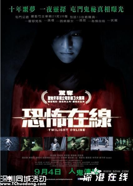 恐怖在線什么時(shí)候上映 恐怖在線香港上映時(shí)間海報(bào)