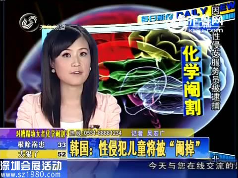 韓國性侵兒童或臨化學(xué)閹割 盤點(diǎn)保護(hù)兒童措施