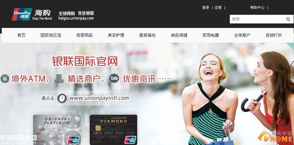 銀聯(lián)海購 Shop The World 亮相 二級域名來助陣